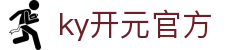 中国·KY开元(集团)有限公司官方网站-Official Website